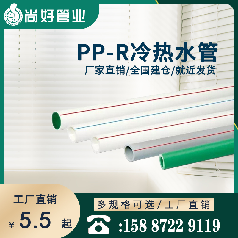昆明PP-R冷热水管