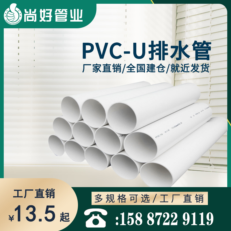 昆明PVC-U给排水管