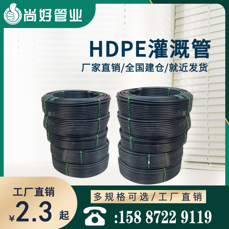 昆明HDPE灌溉管